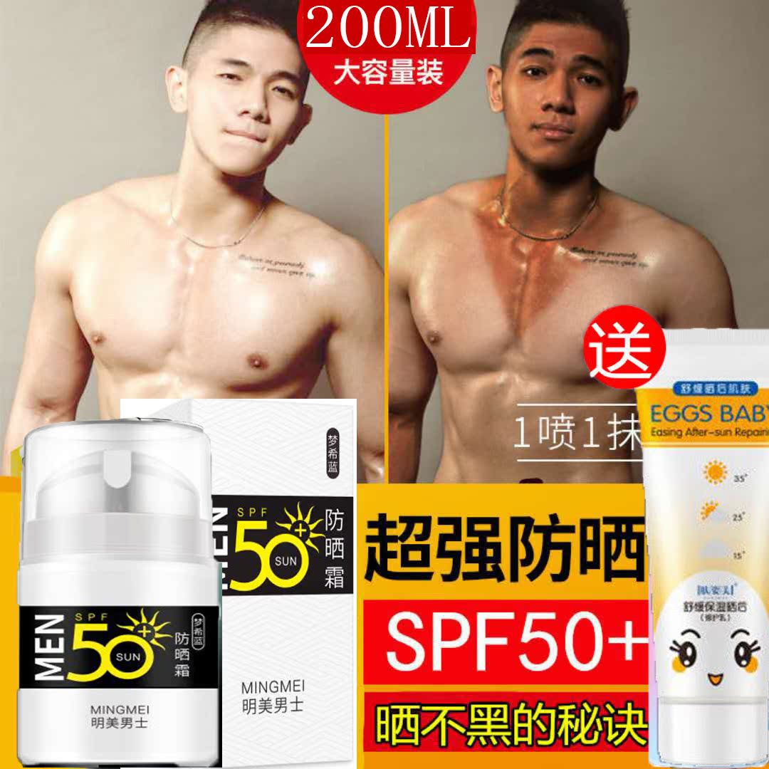 男防晒霜乳spf