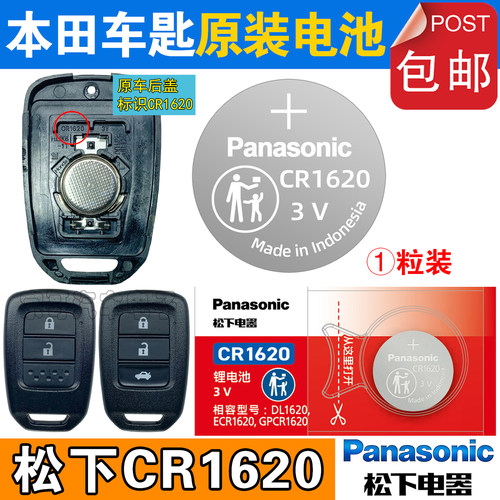 松下CR1620原装车钥匙纽扣电池