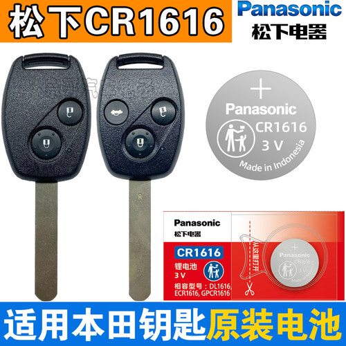 松下CR1616原装纽扣电池