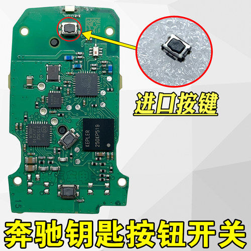 新款奔驰E/C/S400遥控钥匙按键
