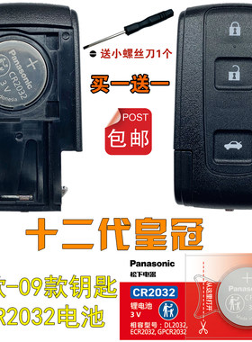 松下原装纽扣电池丰田皇冠钥匙