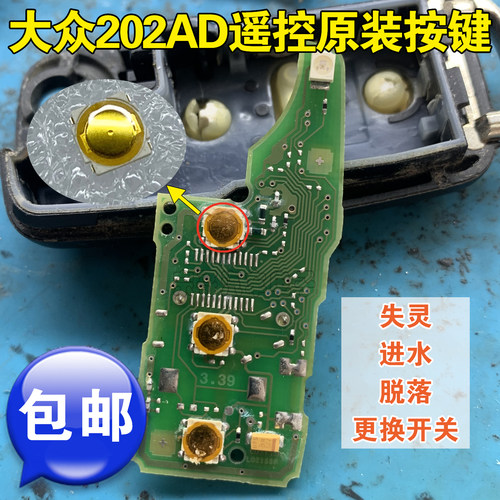 大众202AD途观苏特帕萨特朗逸汽车遥控钥匙原装按键更换进水维修