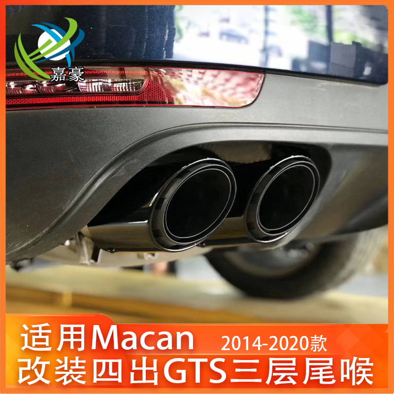 適用保時捷macan尾喉改裝運動四出Macan排氣管尾喉瑪卡三層尾喉19在類目 汽車/用品/配件/改裝, 汽車外飾品/加裝裝潢/防護, 加裝/裝潢, 尾喉/消聲器中 - 來自Buy2taobao.com提供專業的淘寶代購服務