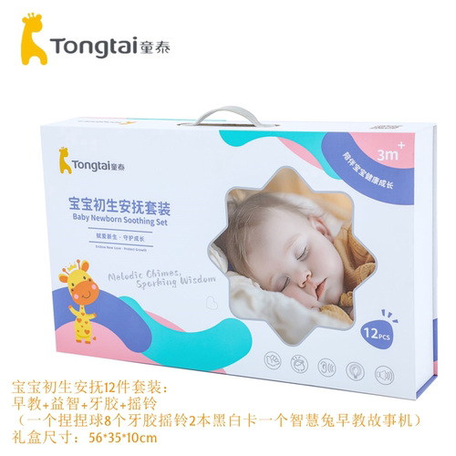 童泰新生儿玩具礼盒宝宝感官益智早教积木满月见面礼安抚摇铃套装