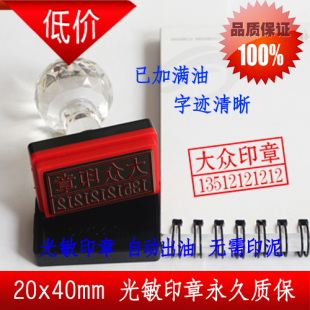 20x40长方形 光敏印自动出油快递验视印章电话号码长方形印章