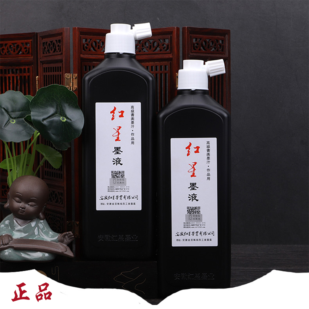 红星/墨童/玄宗墨液 2瓶包邮 书画练习创作油烟墨汁 北辰文艺