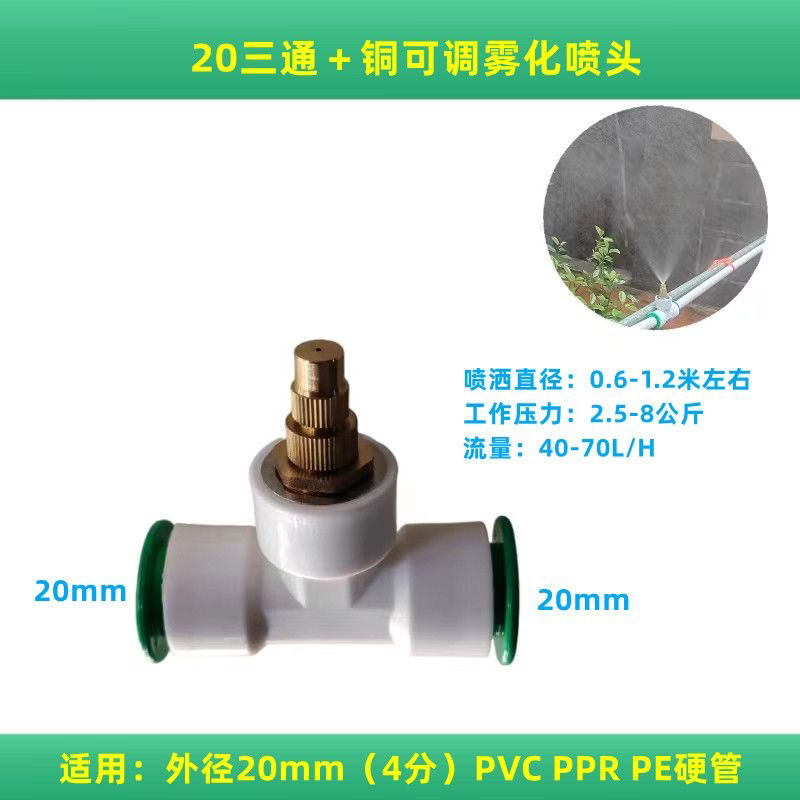 工地围挡除尘喷头20PE水管PVC25PPR快插雾化喷嘴降温防尘喷淋头