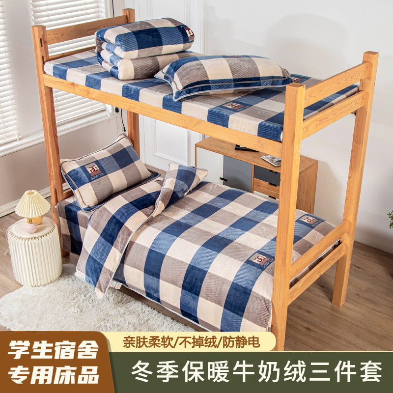 冬季牛奶绒学生三件套加厚加密单人宿舍法兰绒珊瑚金貂绒床单被套