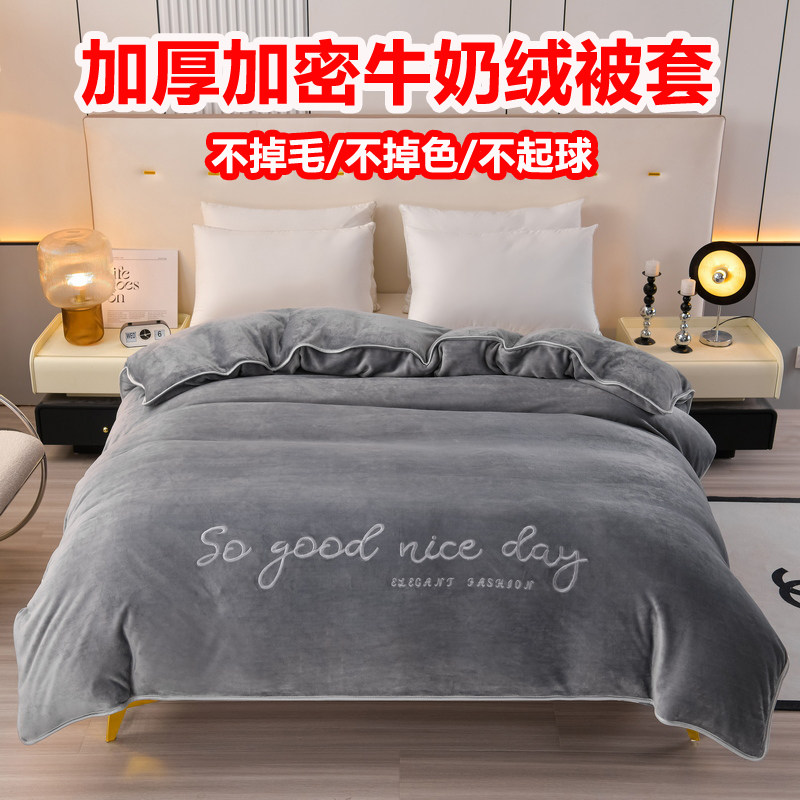 冬季加厚牛奶绒被套单件加绒加密纯色刺绣法兰绒珊瑚绒被罩单双人,床上用品,被套,淘宝优惠券,粉丝福利购,淘宝优惠卷