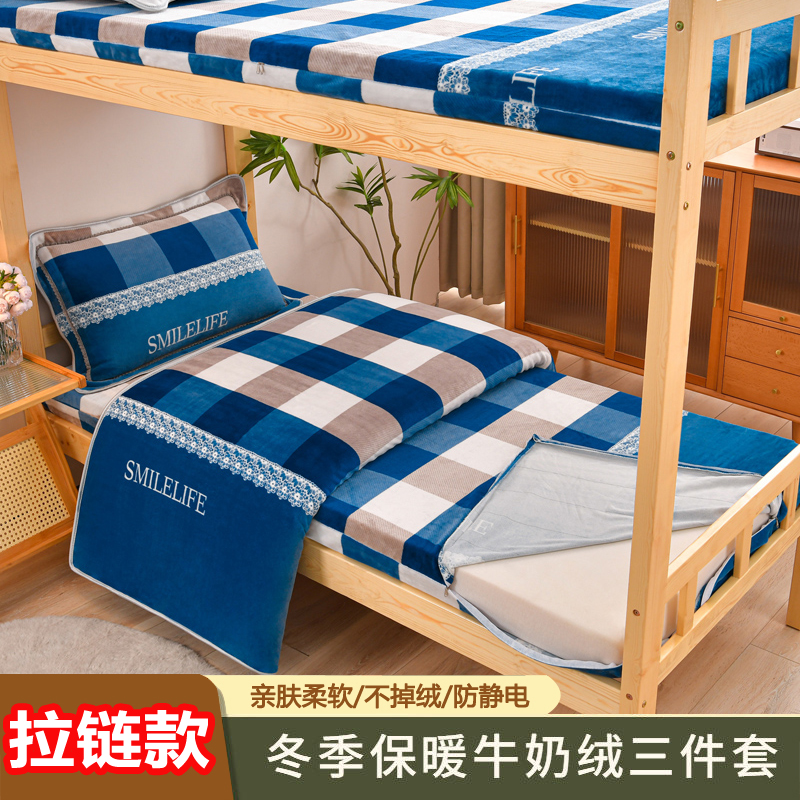 床套款牛奶绒学生三件套加厚单人宿舍法兰绒珊瑚绒床单被套