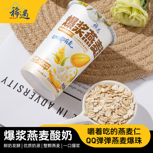稀遇爆浆燕麦新疆常温酸奶
