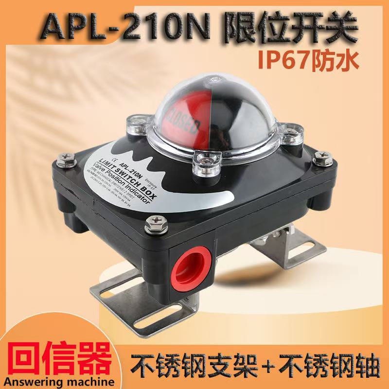 APL-210N 限位开关 气动阀门回信器 信号反馈装置 回信器