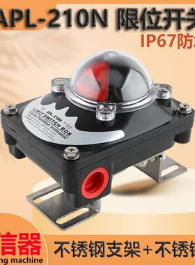 APL-210N 限位开关 气动阀门回信器 信号反馈装置 回信器