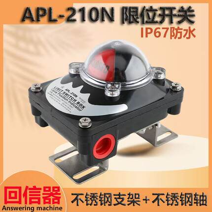 APL-210N 限位开关 气动阀门回信器 信号反馈装置 回信器