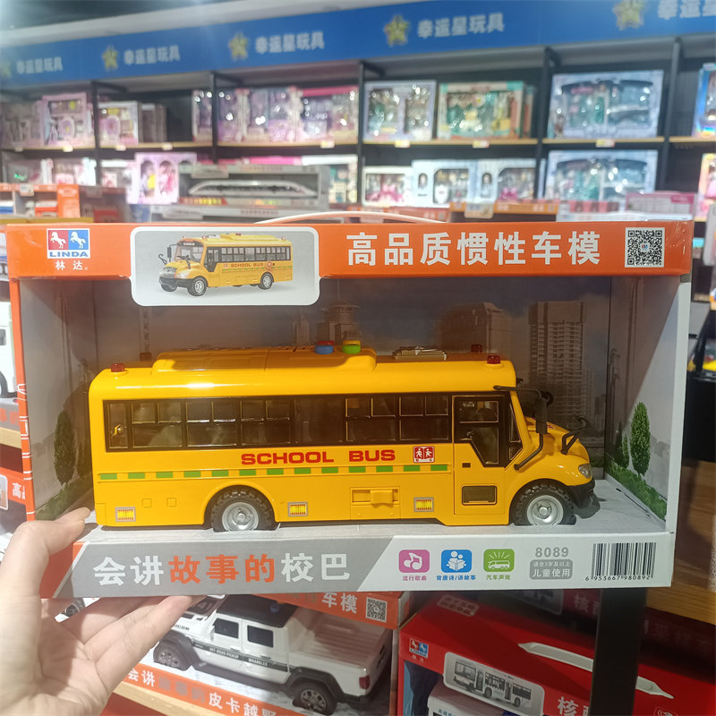 林达校车大号会讲故事的校巴仿真声光公交巴士车宝宝小汽车模型车图片