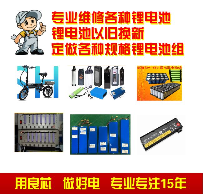 维修各种锂电池电动车锂电池维修电动车电池定做各种规格锂电池组