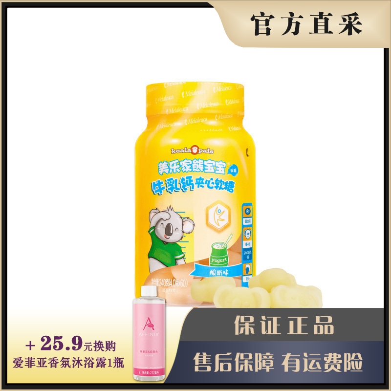 美乐家熊宝宝牛乳钙夹心软糖60粒 儿童牛乳钙来源 官网正品