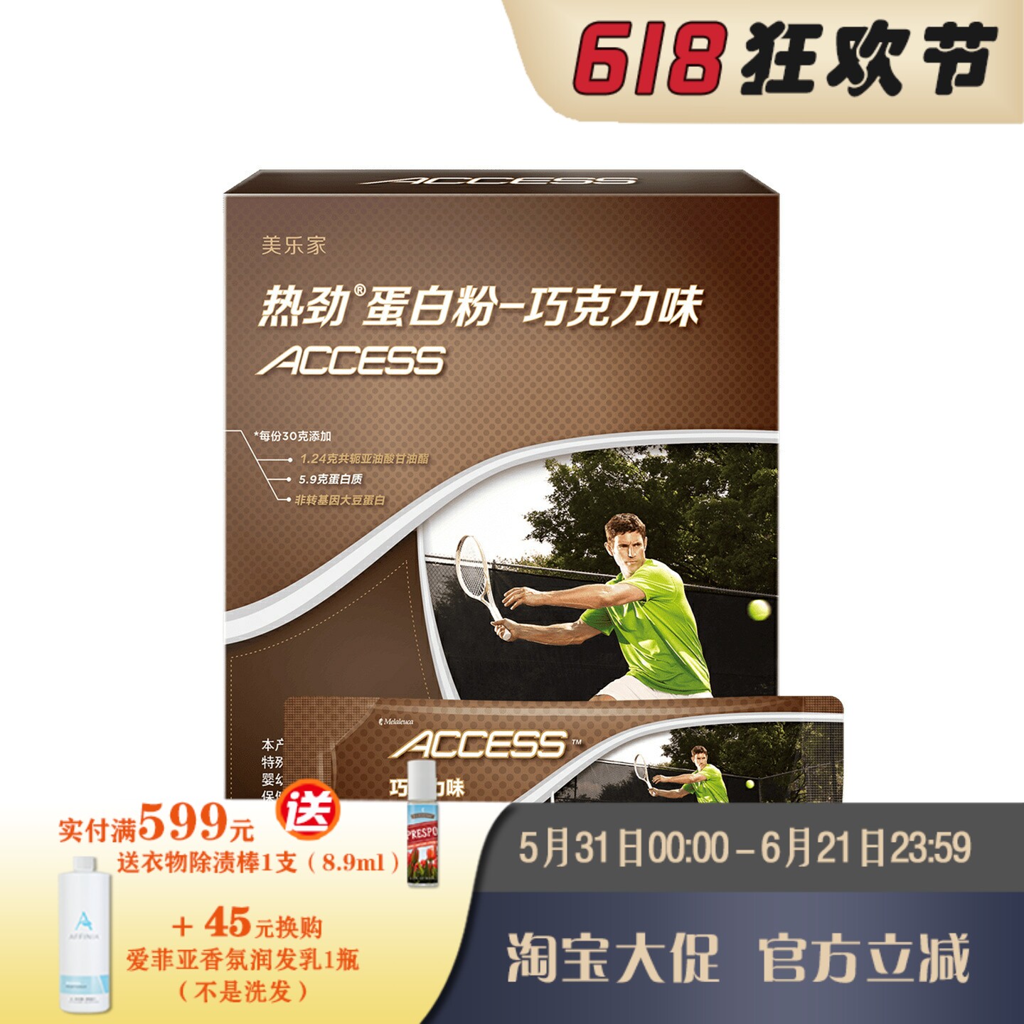 美乐家热劲活力蛋白粉-巧克力味 转脂为能 官网正品