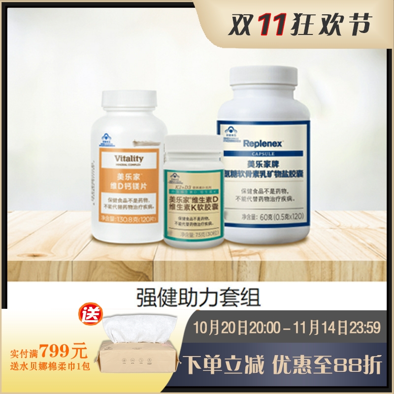 3224美乐家强健助力套组