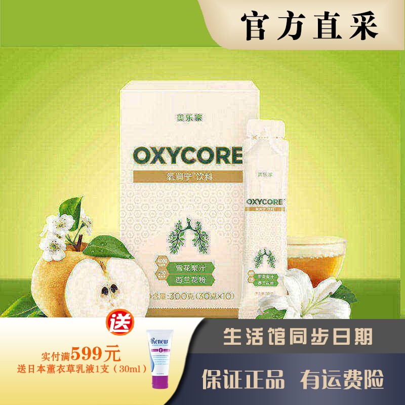 美乐家氧润宁饮料30g*10 撕开即饮的润燥精华 呼吸清畅 官网正品