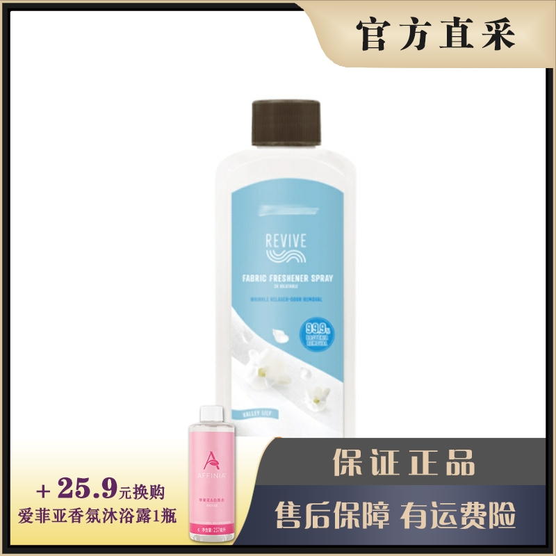 美乐家织物护理喷雾除静电除异味