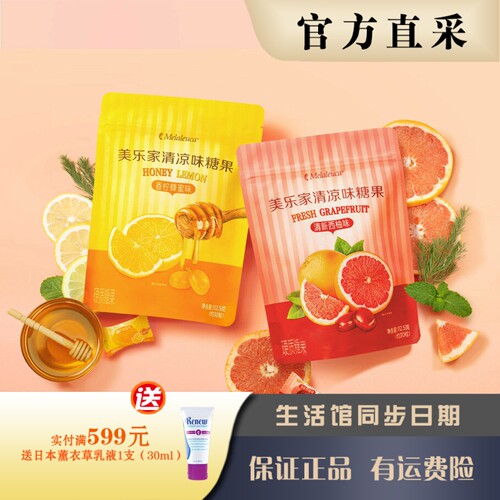 润喉舒缓清凉糖果美乐家