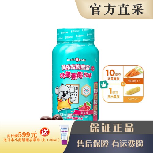 美乐家熊宝宝儿童叶黄素酯软糖