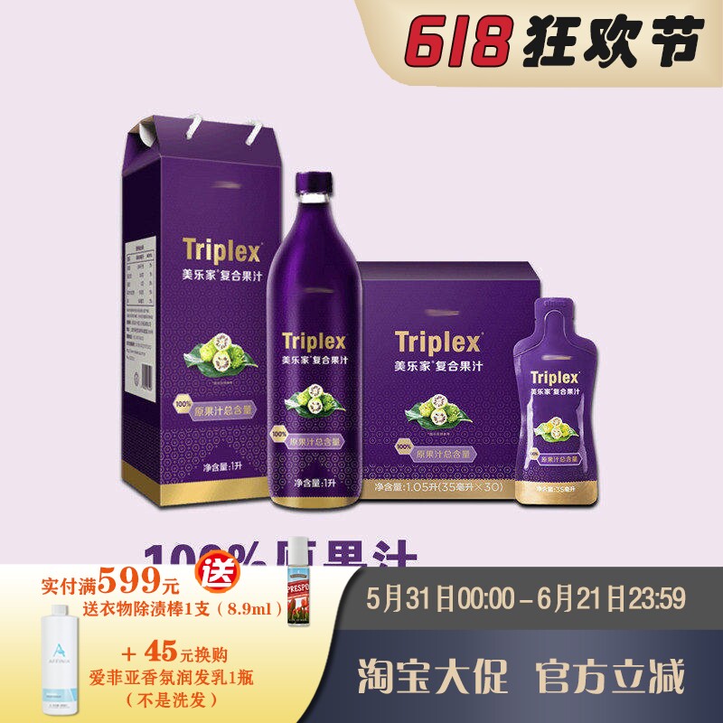美乐家复合果汁瓶装1000ml 随身包1050ml 净化排浊力量 官网正品