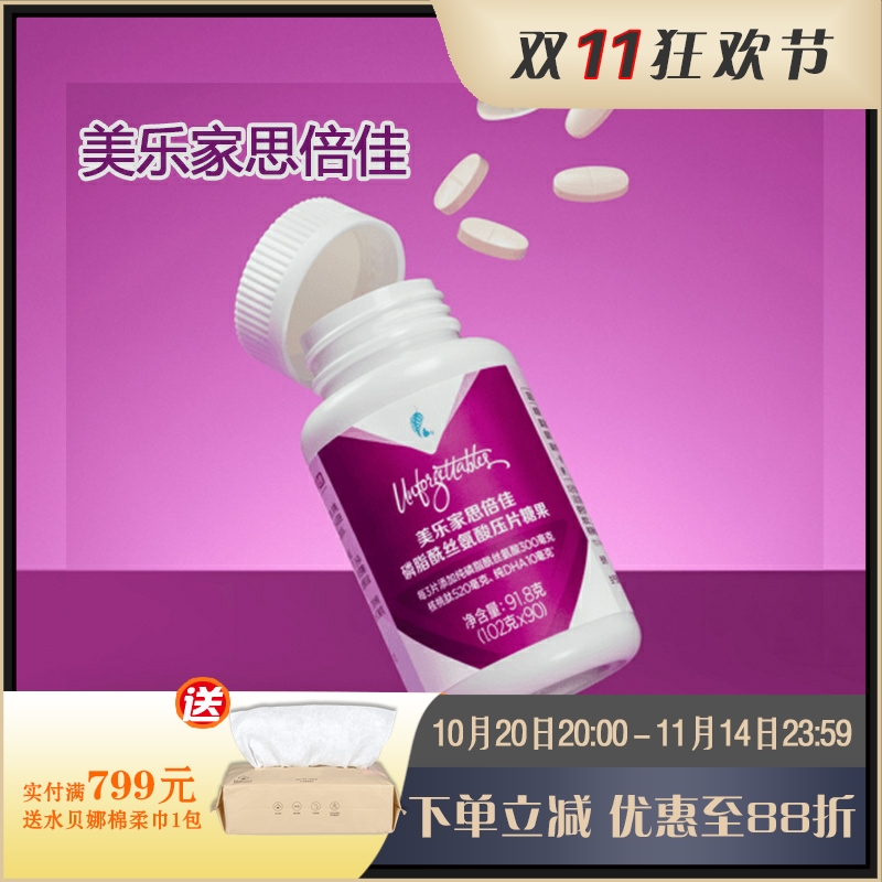 美乐家思倍佳磷守护记官网正品