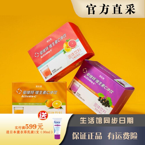 维生素C冲饮爱维特美乐家