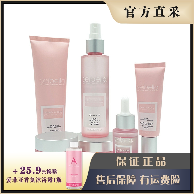 美乐家全新升级水贝娜蜂蜜玫瑰舒缓系列  适合敏感肌肤官网正品