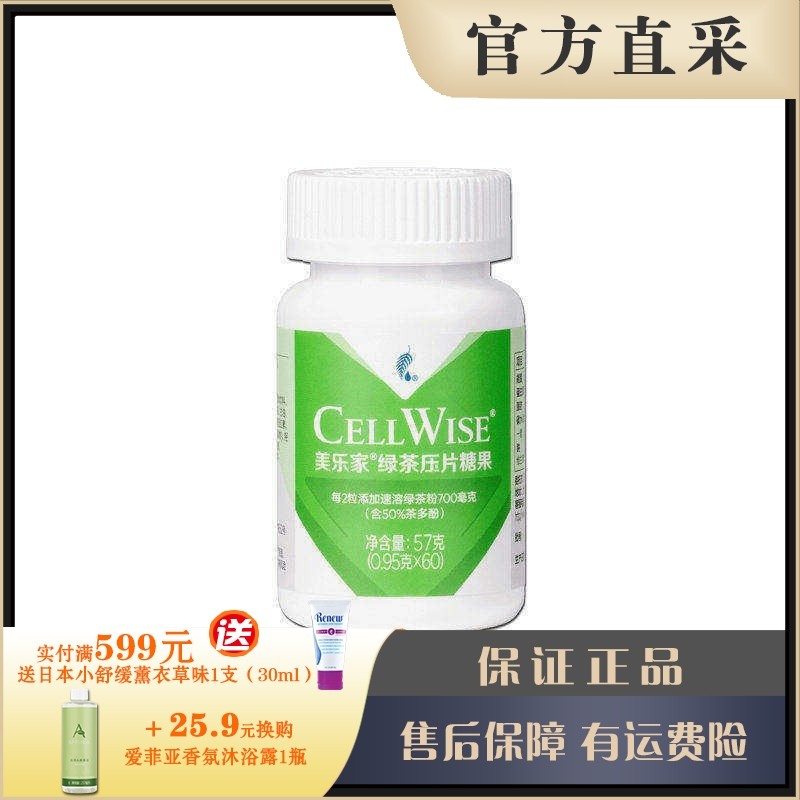 美乐家绿茶压片糖果全新升级60片/瓶  多重营养 官网正品,保健食品/膳食营养补充食品,钙铁锌/钙镁,淘宝优惠券,粉丝福利购,淘宝优惠卷