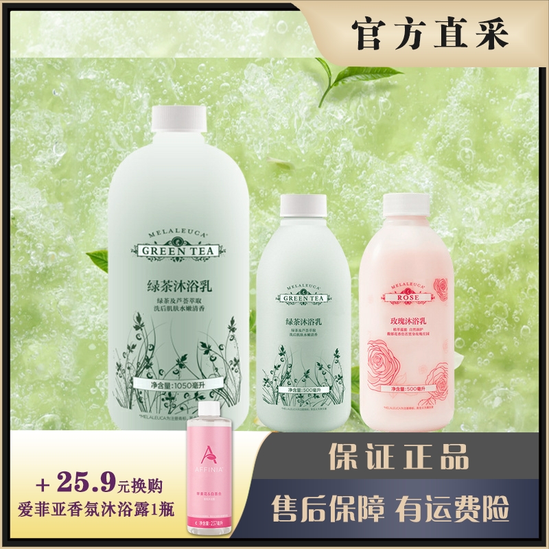 美乐家绿茶沐浴乳家庭装