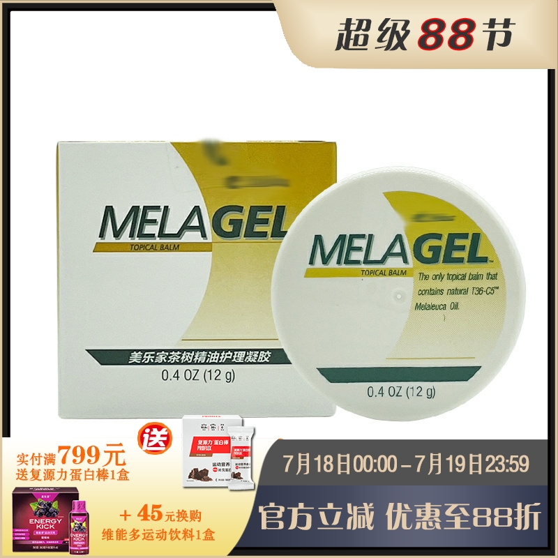 美乐家茶树精油护理凝胶保湿肌肤