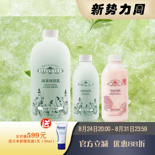 美乐家绿茶玫瑰沐浴乳官网正品