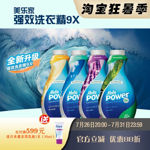 美乐家浓缩洗衣液/增艳/柔顺剂