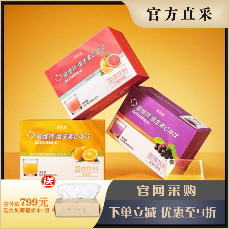 维生素C冲饮爱维特美乐家
