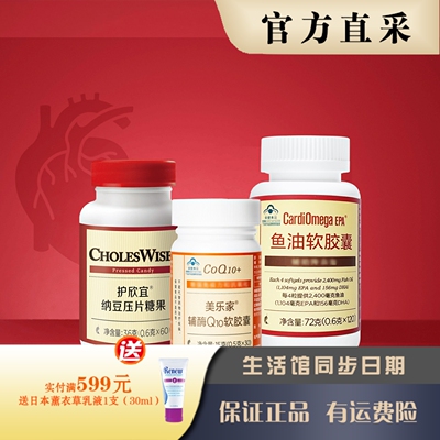美乐家贴心套组鱼油Q10纳豆