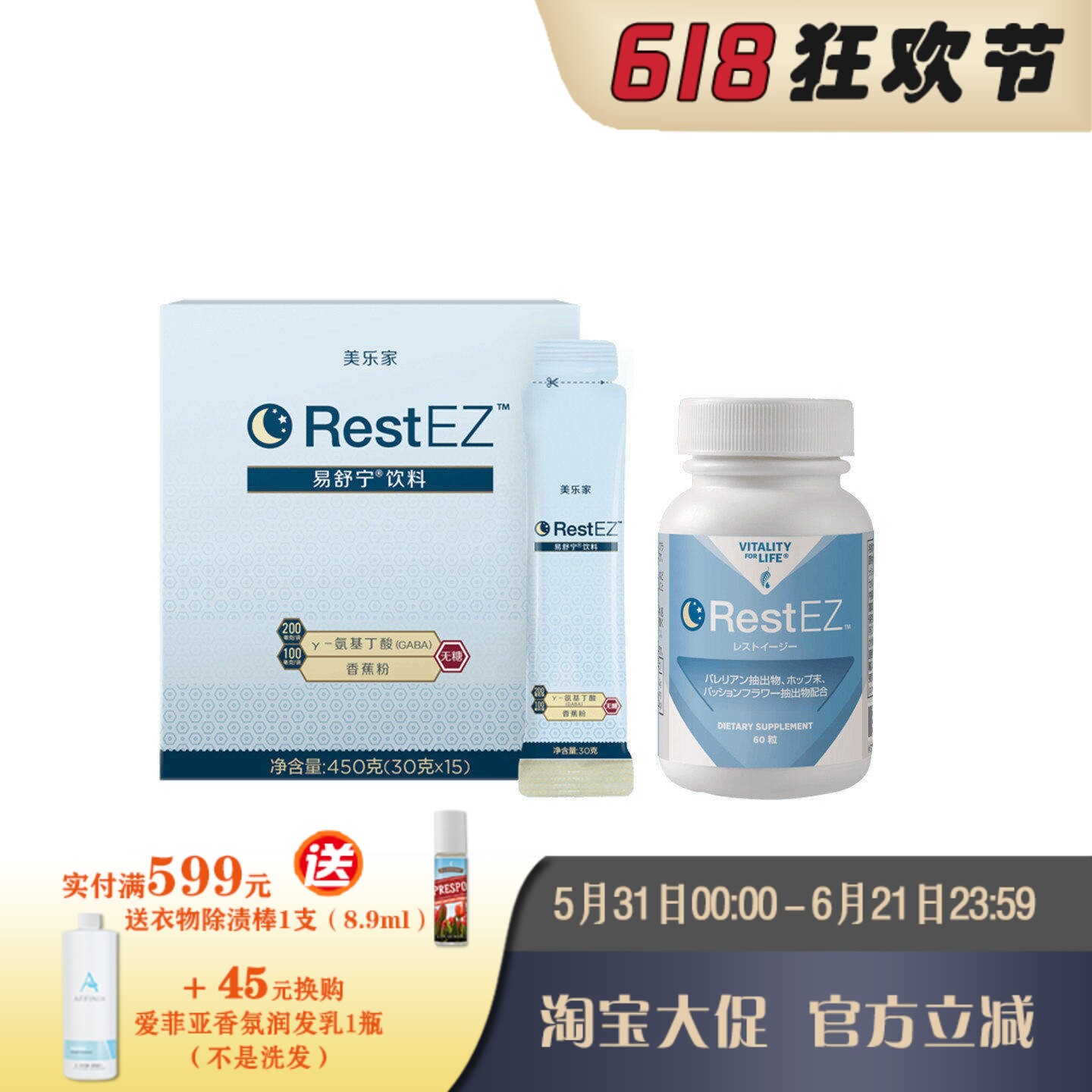 美乐家易舒宁饮料/易舒宁胶囊 舒缓平和酣甜无忧 官网正品