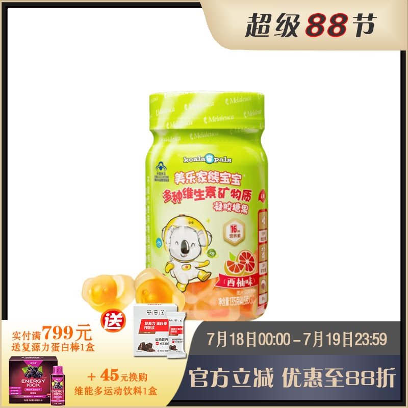 美乐家凝胶30粒儿童维生素矿特质