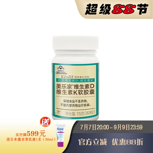 美乐家维生素D维生素K营养