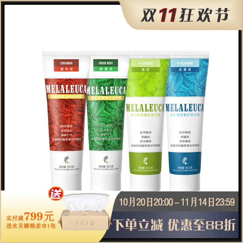 美乐家洁齿无精油洁齿牙膏否