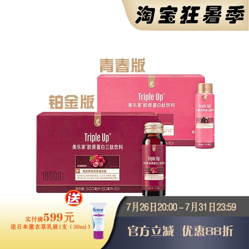 美乐家胶原蛋白肽饮料青春铂金