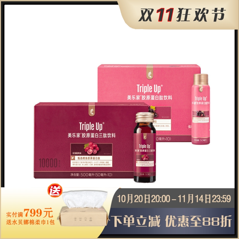 美乐家胶原蛋白肽紧致肌肤Q弹