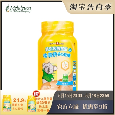 儿童牛乳钙Melaleuca/美乐家