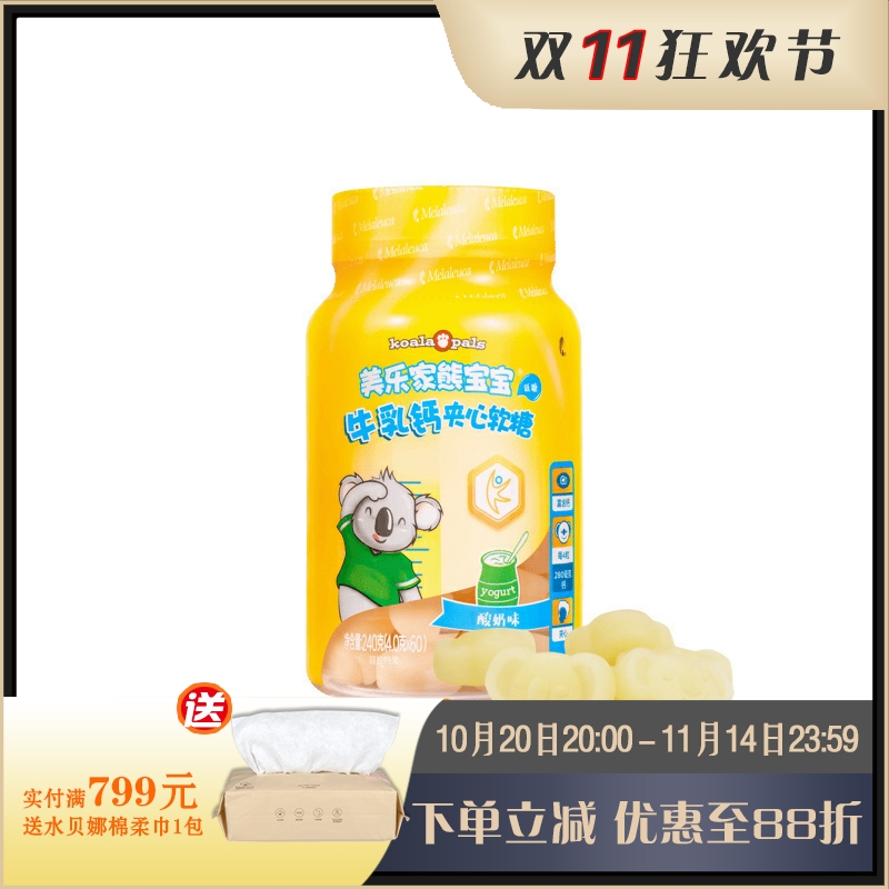 美乐家熊宝宝牛乳钙夹心软糖60粒 儿童牛乳钙来源 官网正品