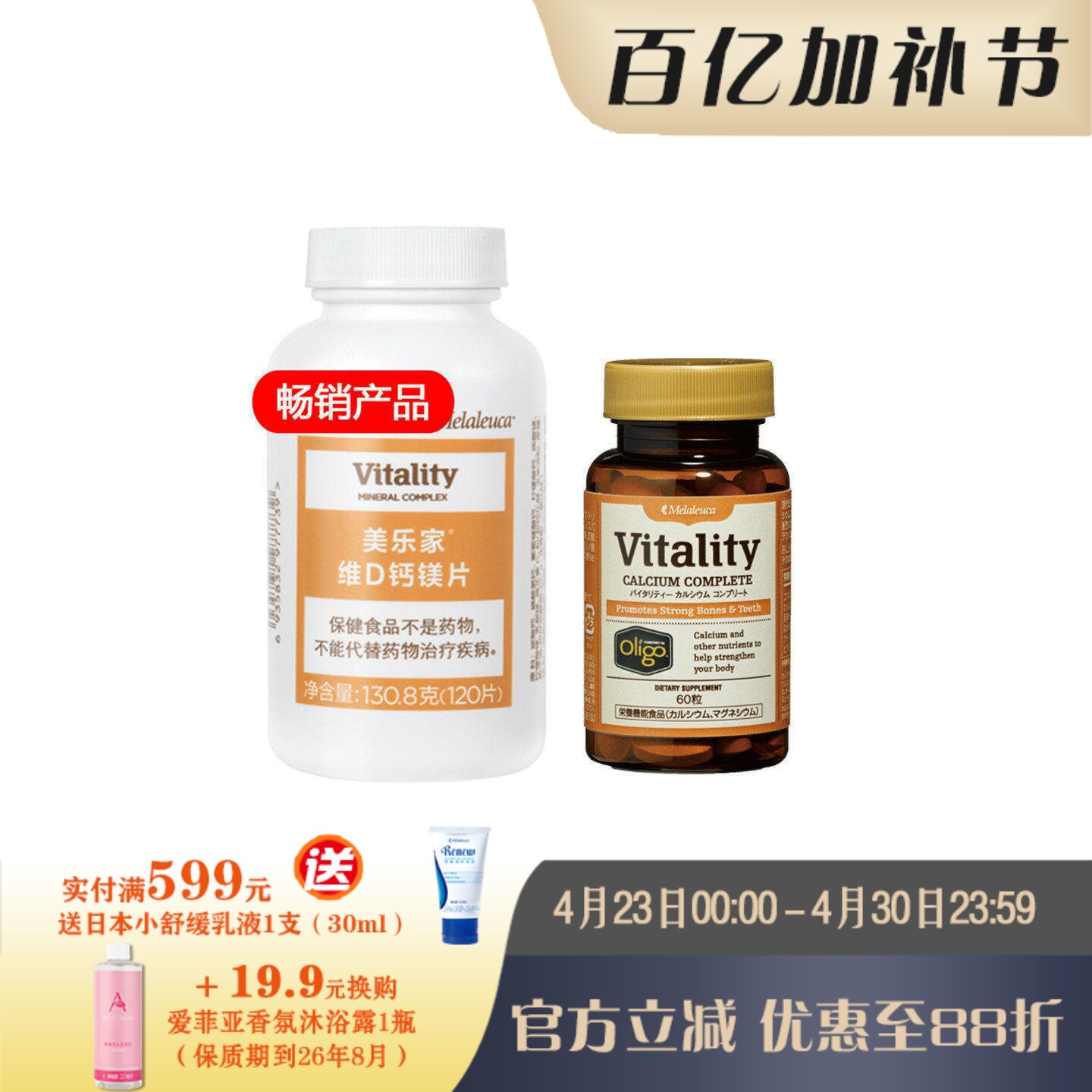 美乐家维D钙镁片&活力钙镁片 补充维D钙镁海外代购 官网正品