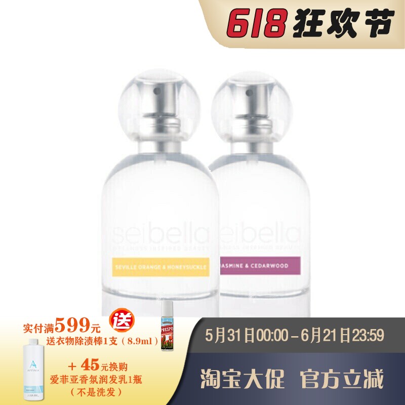 美乐家水贝娜香水系列50ml 茉莉与雪松/柑橘与忍冬官网正品
