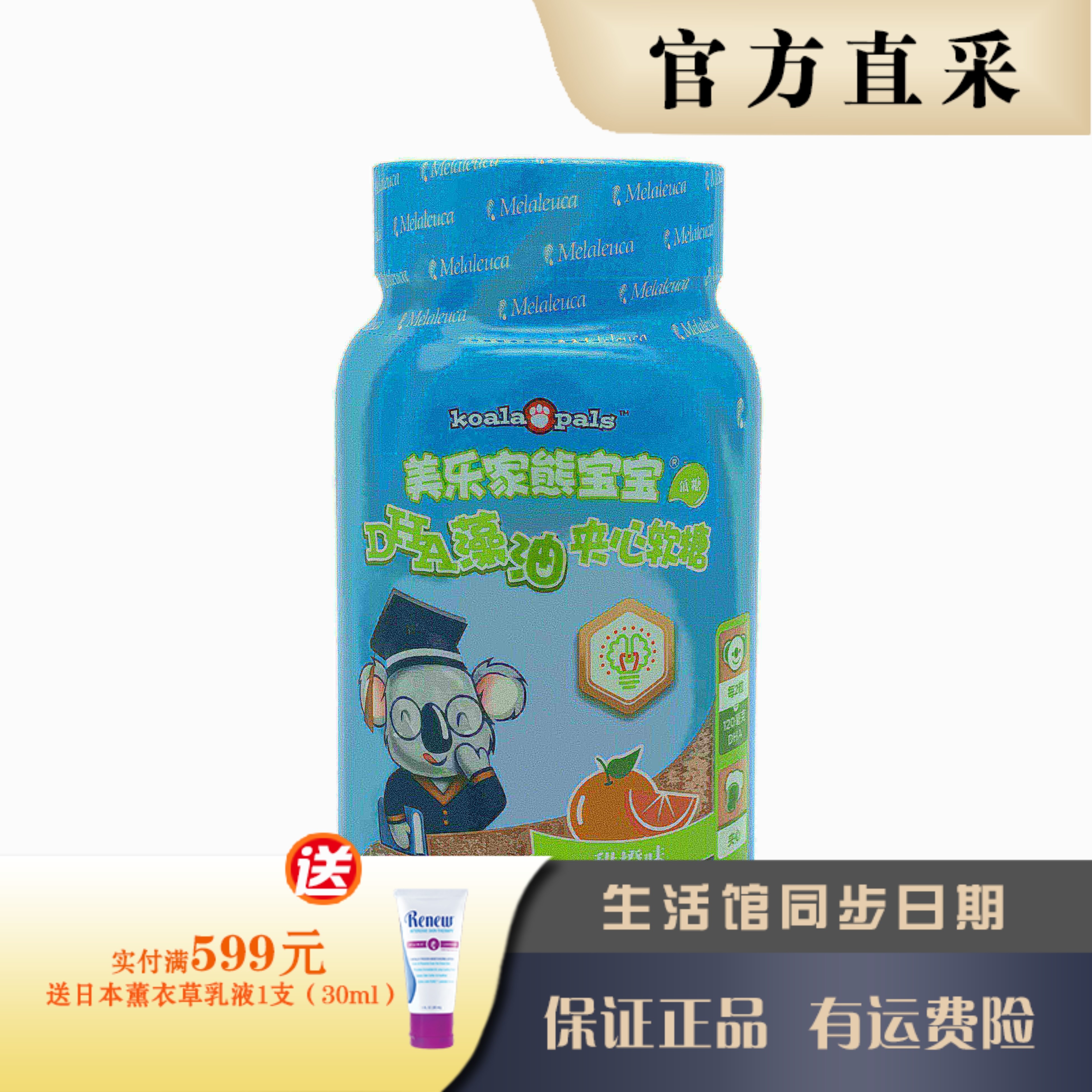 美乐家熊宝宝DHA藻油软糖60粒 补充儿童DHA 官网正品