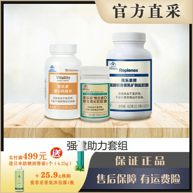 美乐家强健助力套组  维D钙镁片维生素DK径捷能胶囊 官网正品